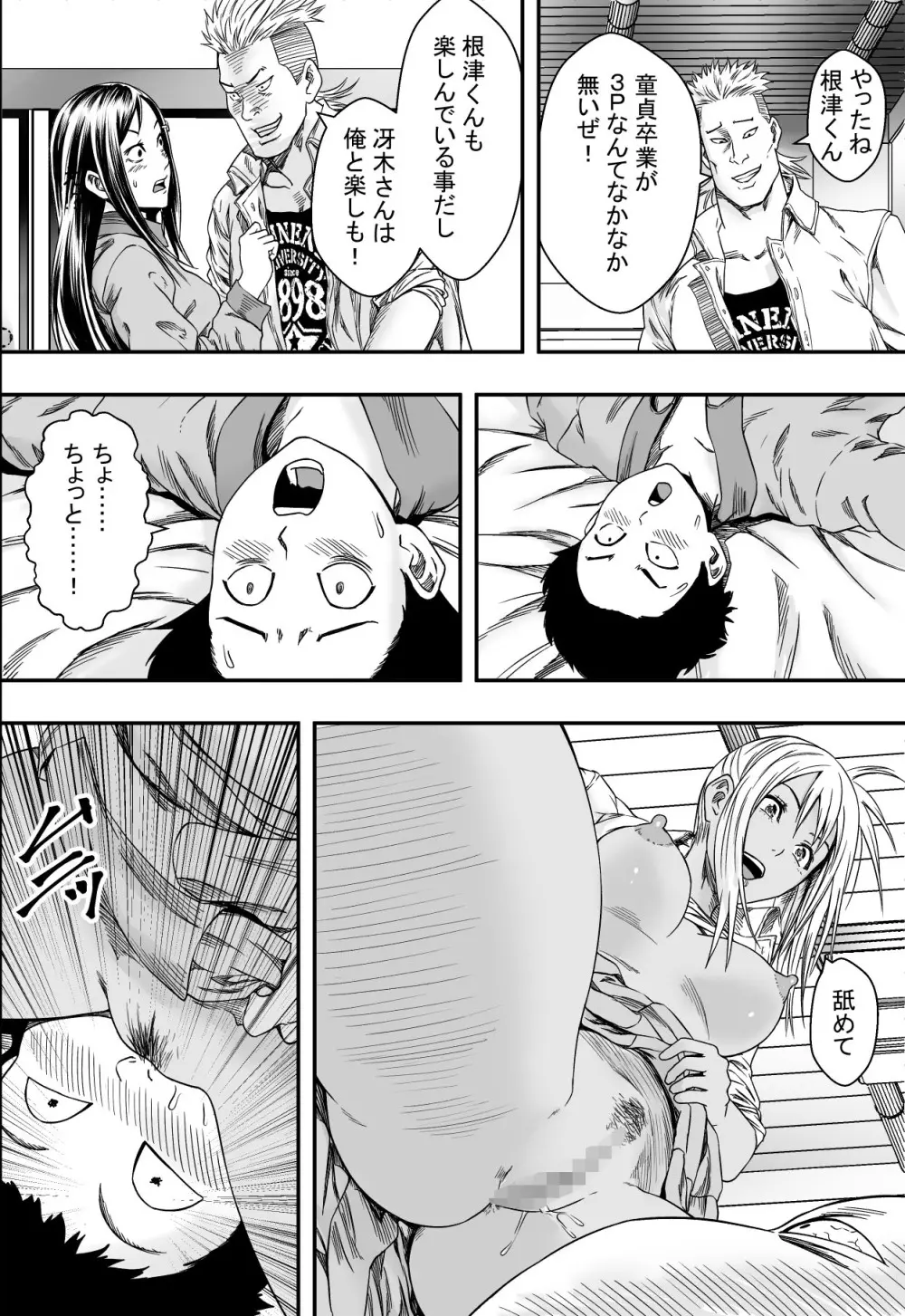 修学旅行と初恋とDQN - page25