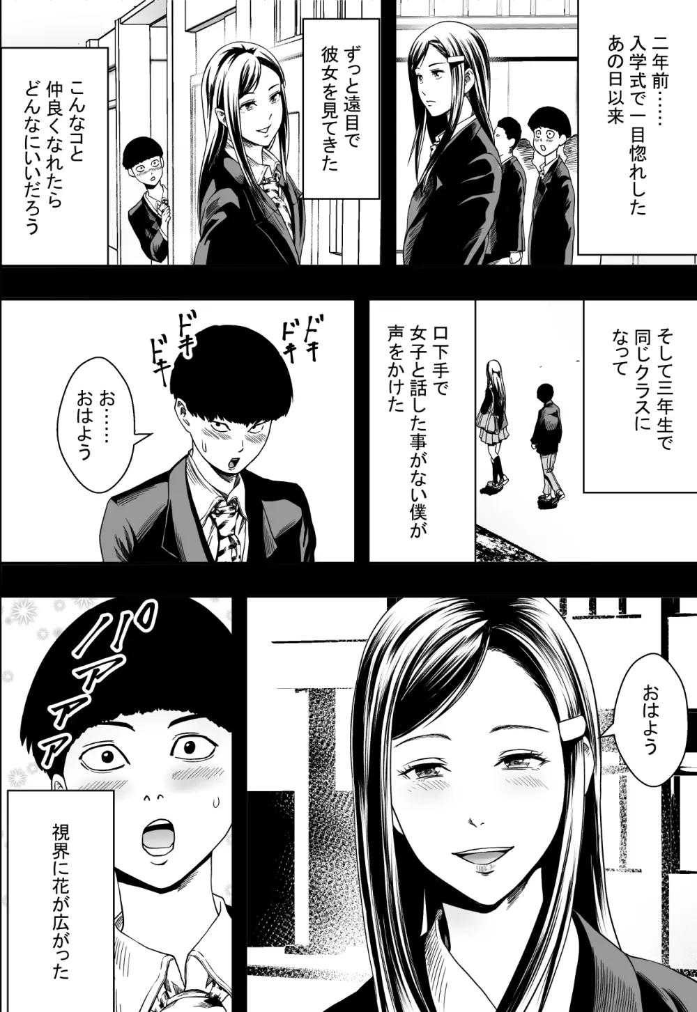 修学旅行と初恋とDQN - page3