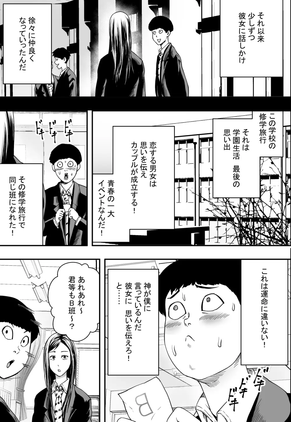 修学旅行と初恋とDQN - page4