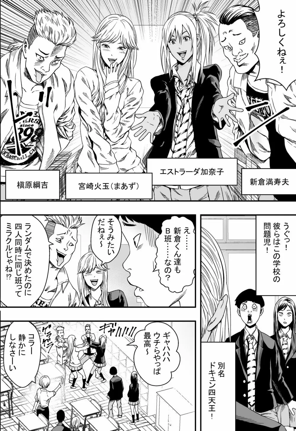 修学旅行と初恋とDQN - page5