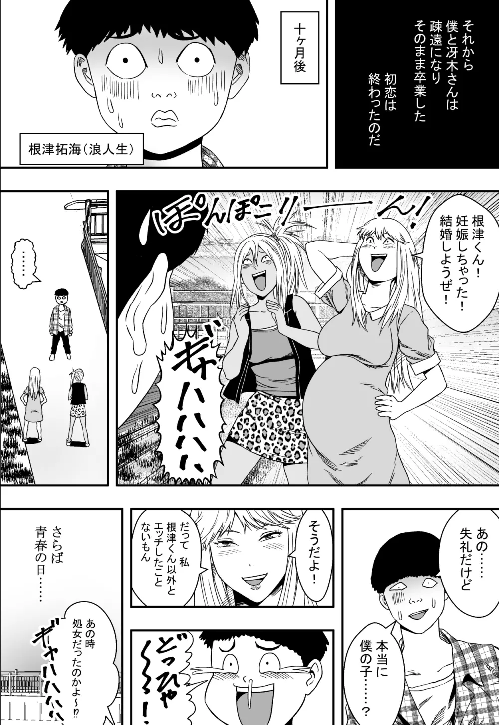 修学旅行と初恋とDQN - page51