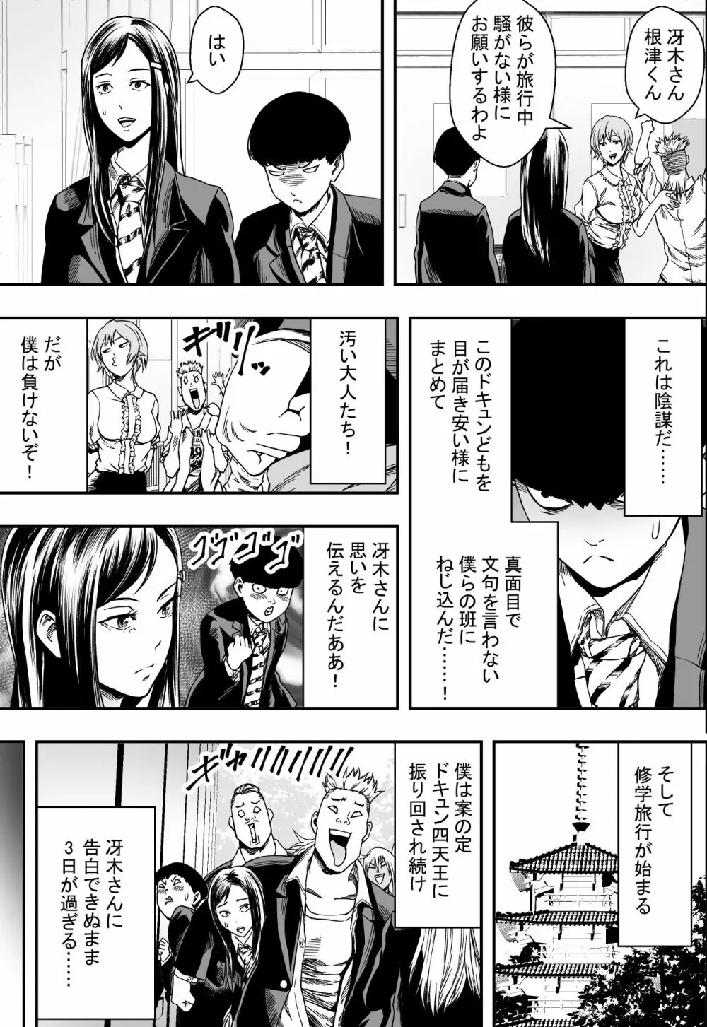 修学旅行と初恋とDQN - page6