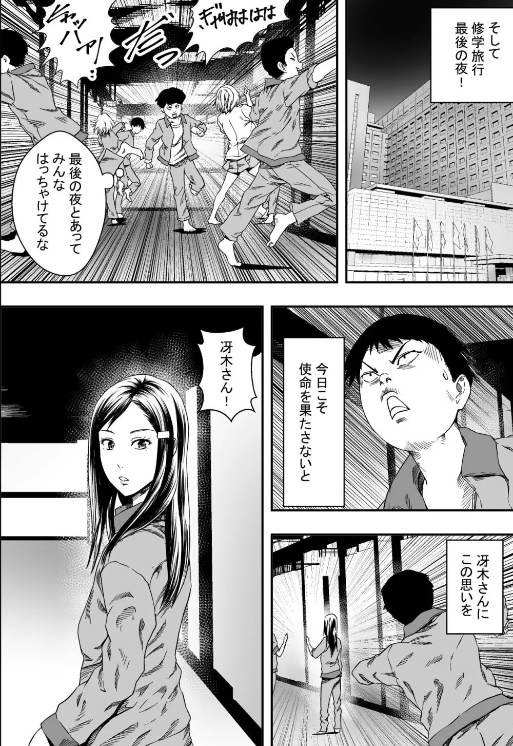 修学旅行と初恋とDQN - page7