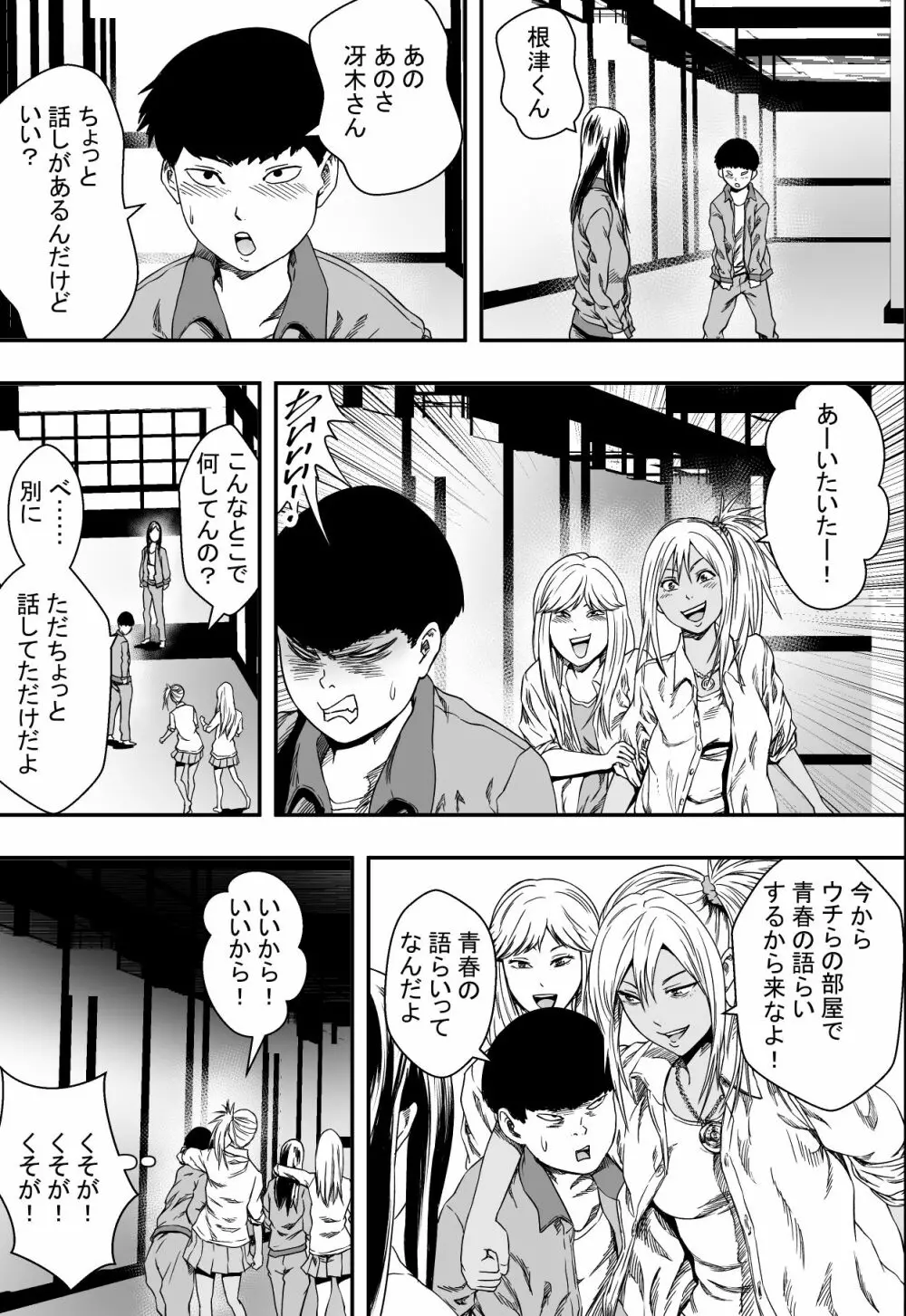 修学旅行と初恋とDQN - page8