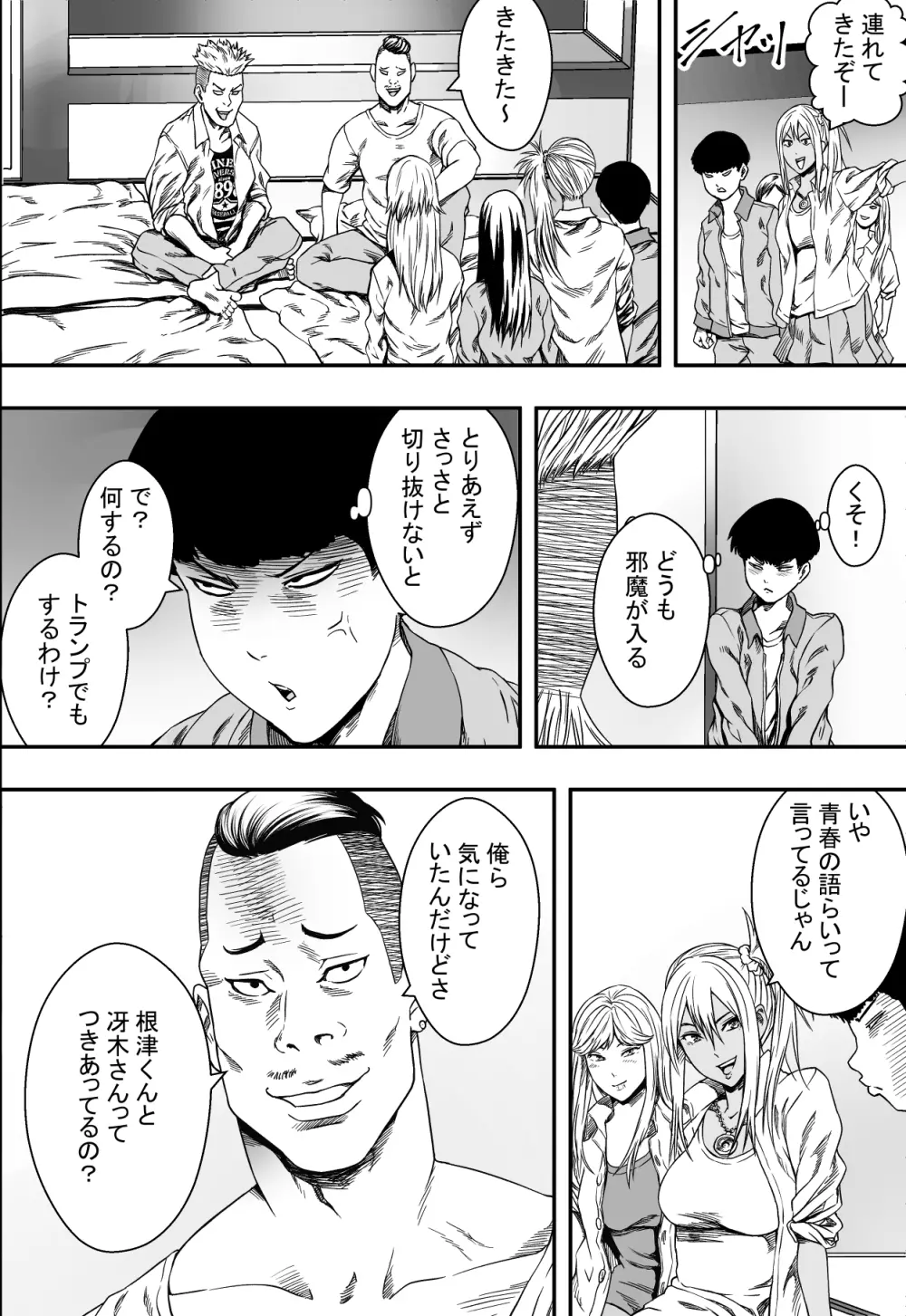 修学旅行と初恋とDQN - page9