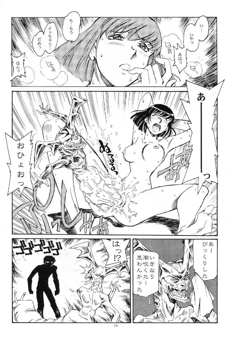 悪魔が来たりて腰をふる - page15