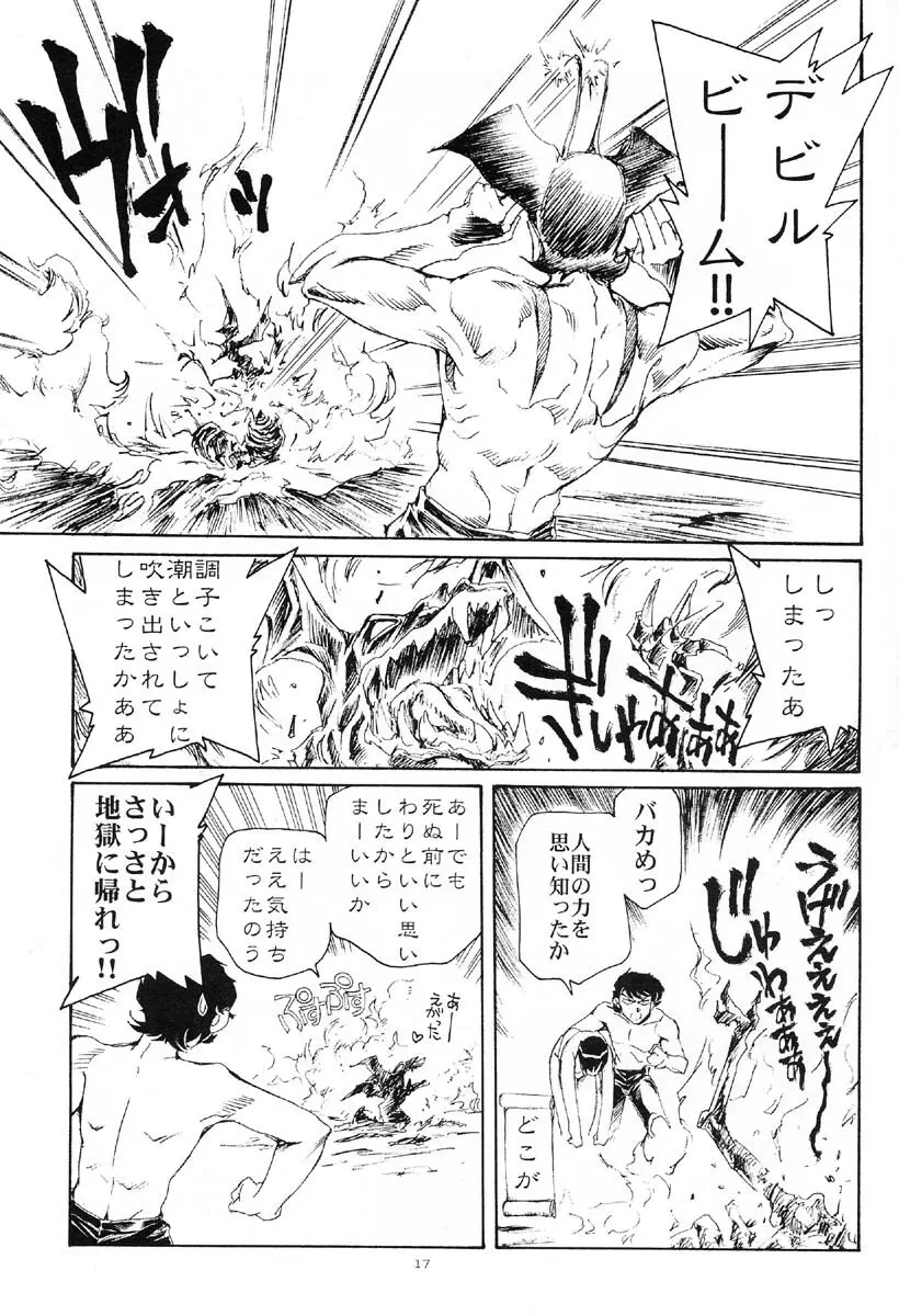 悪魔が来たりて腰をふる - page16