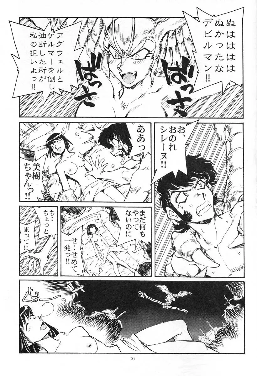 悪魔が来たりて腰をふる - page20