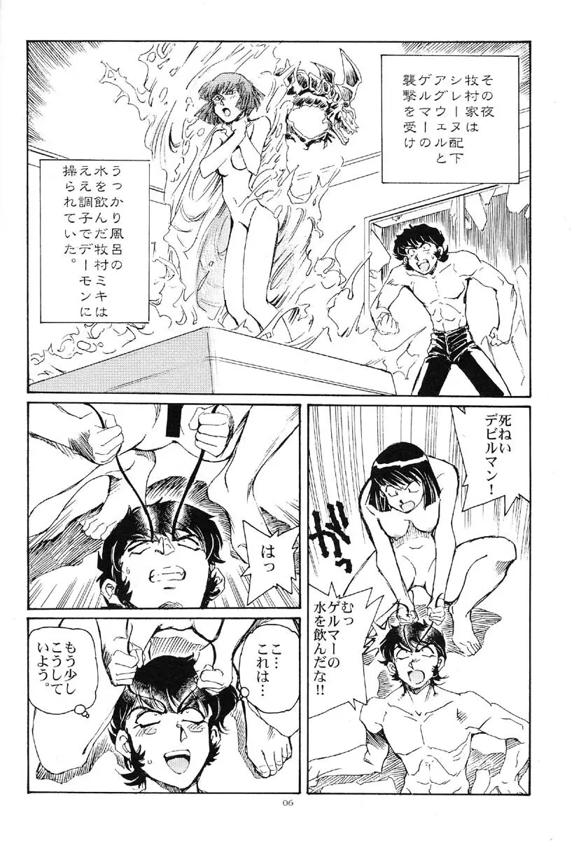 悪魔が来たりて腰をふる - page5