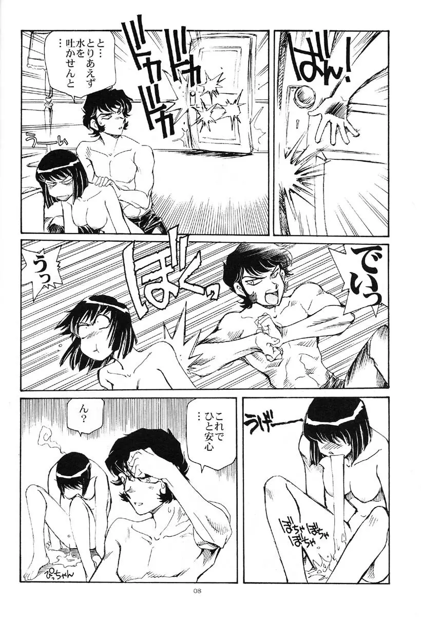 悪魔が来たりて腰をふる - page7