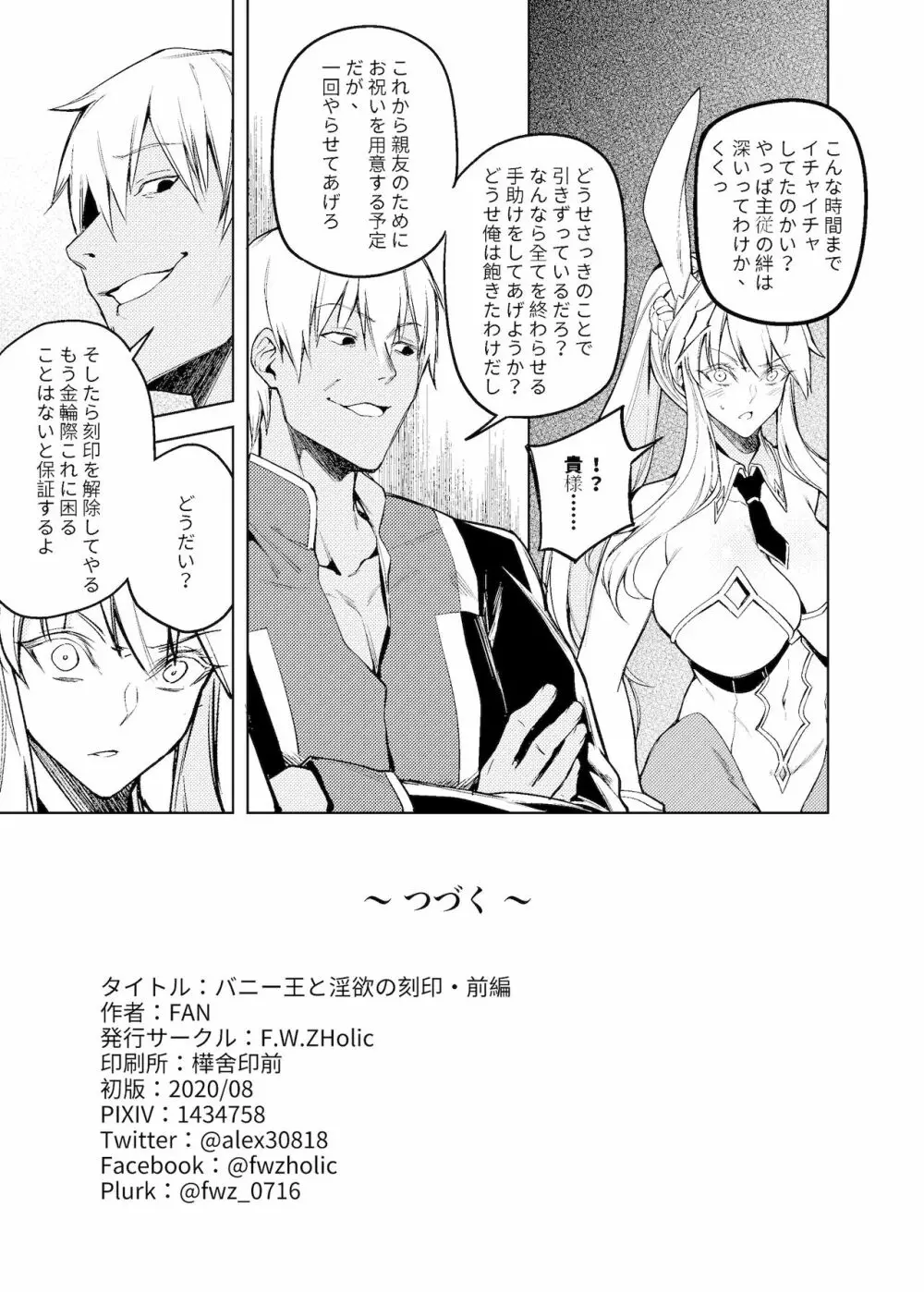 バニー王と淫欲の刻印・前編 - page20