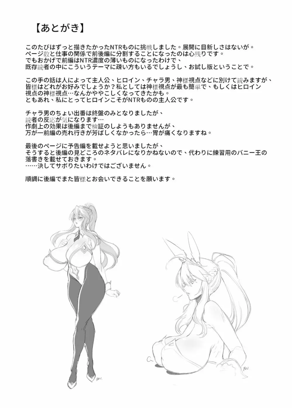 バニー王と淫欲の刻印・前編 - page21