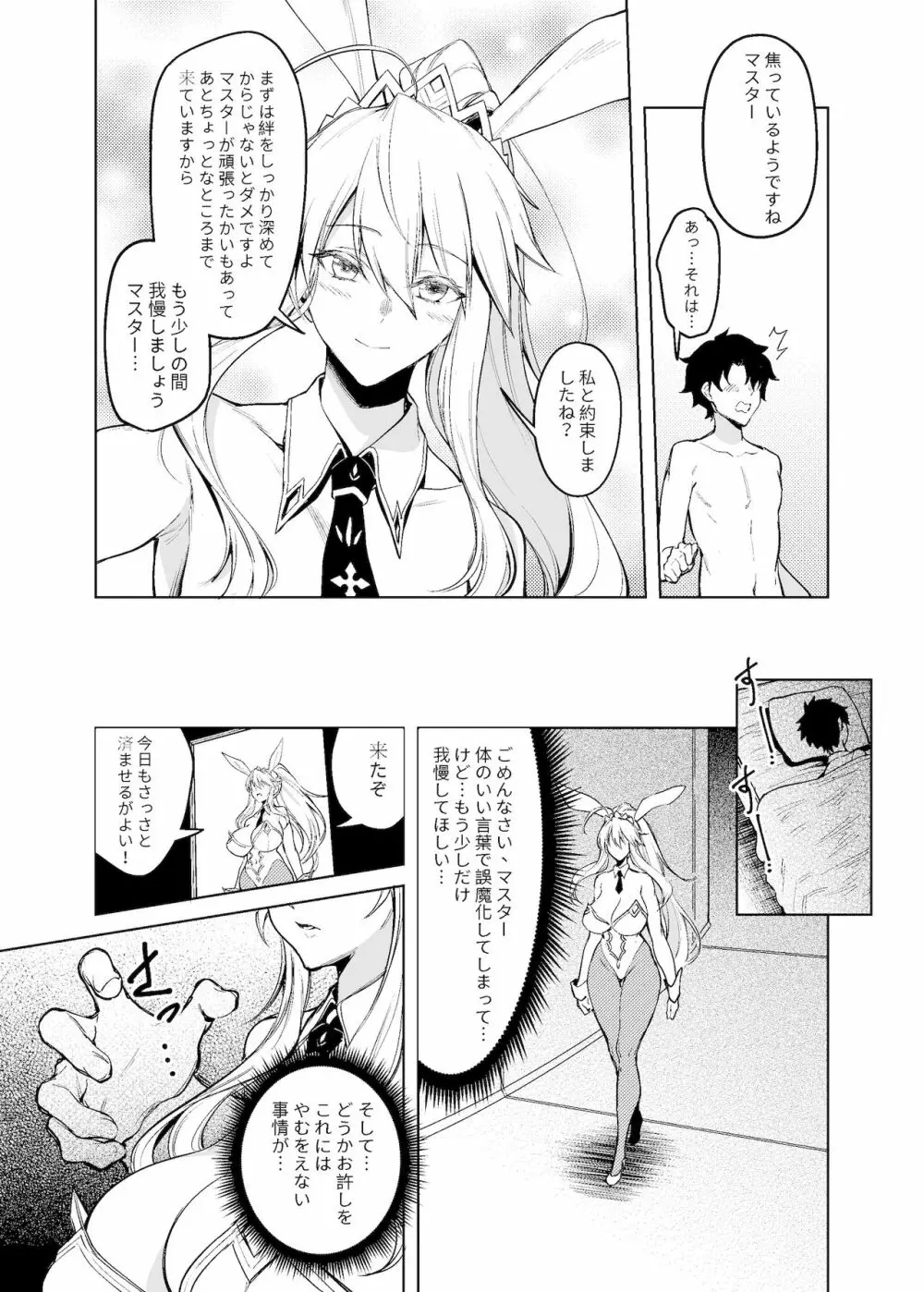 バニー王と淫欲の刻印・前編 - page4