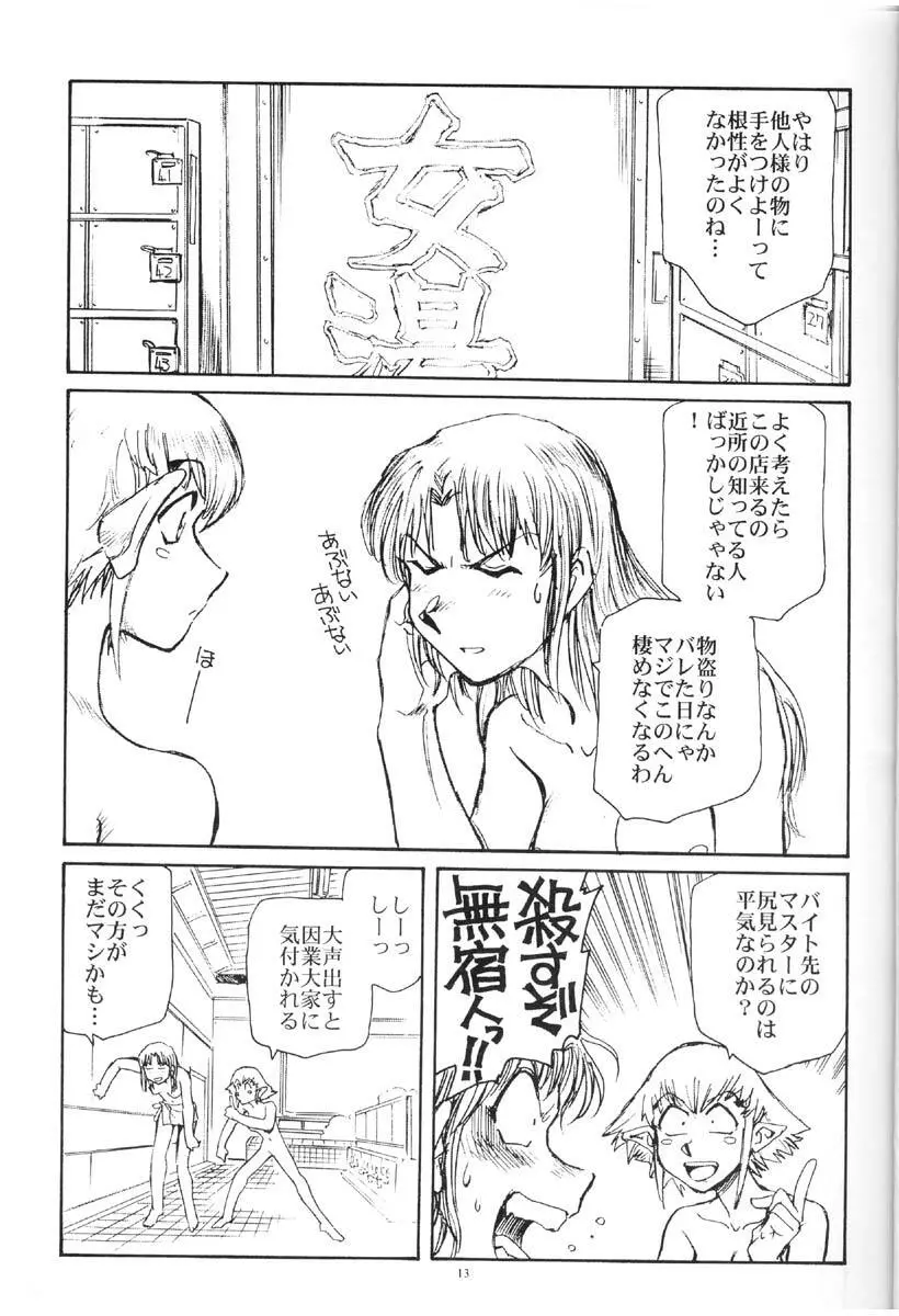 西瓜は皮が透けるまで - page12