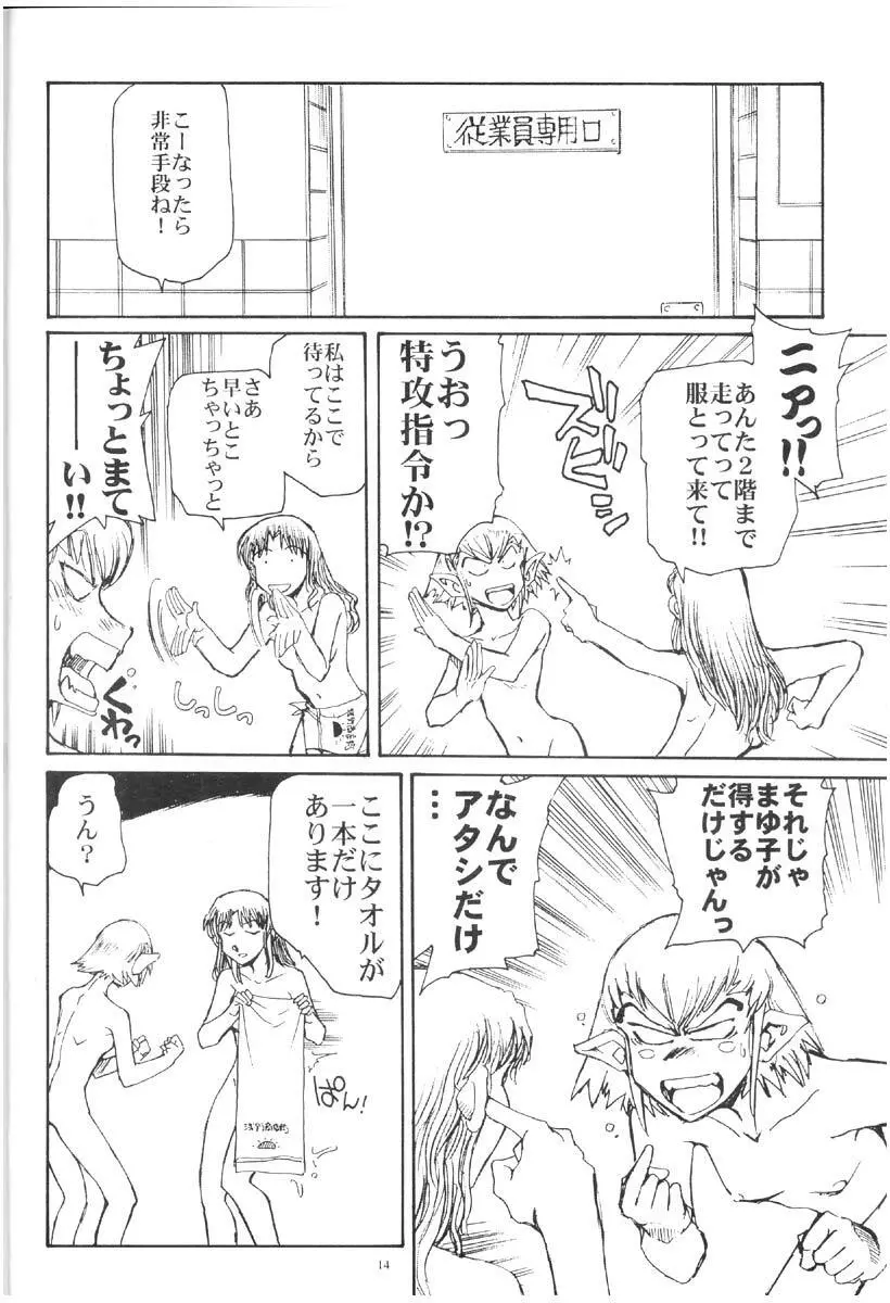 西瓜は皮が透けるまで - page13