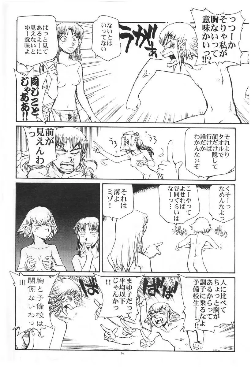 西瓜は皮が透けるまで - page15