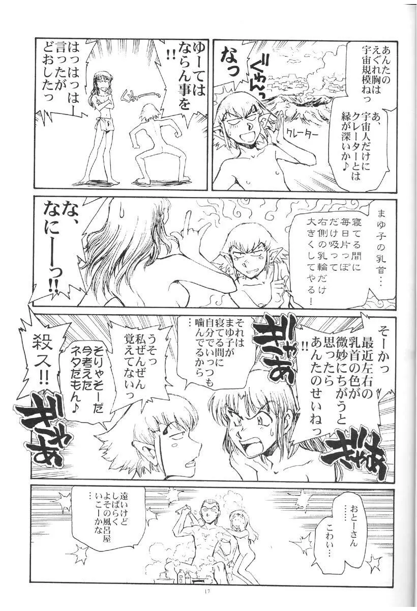 西瓜は皮が透けるまで - page16