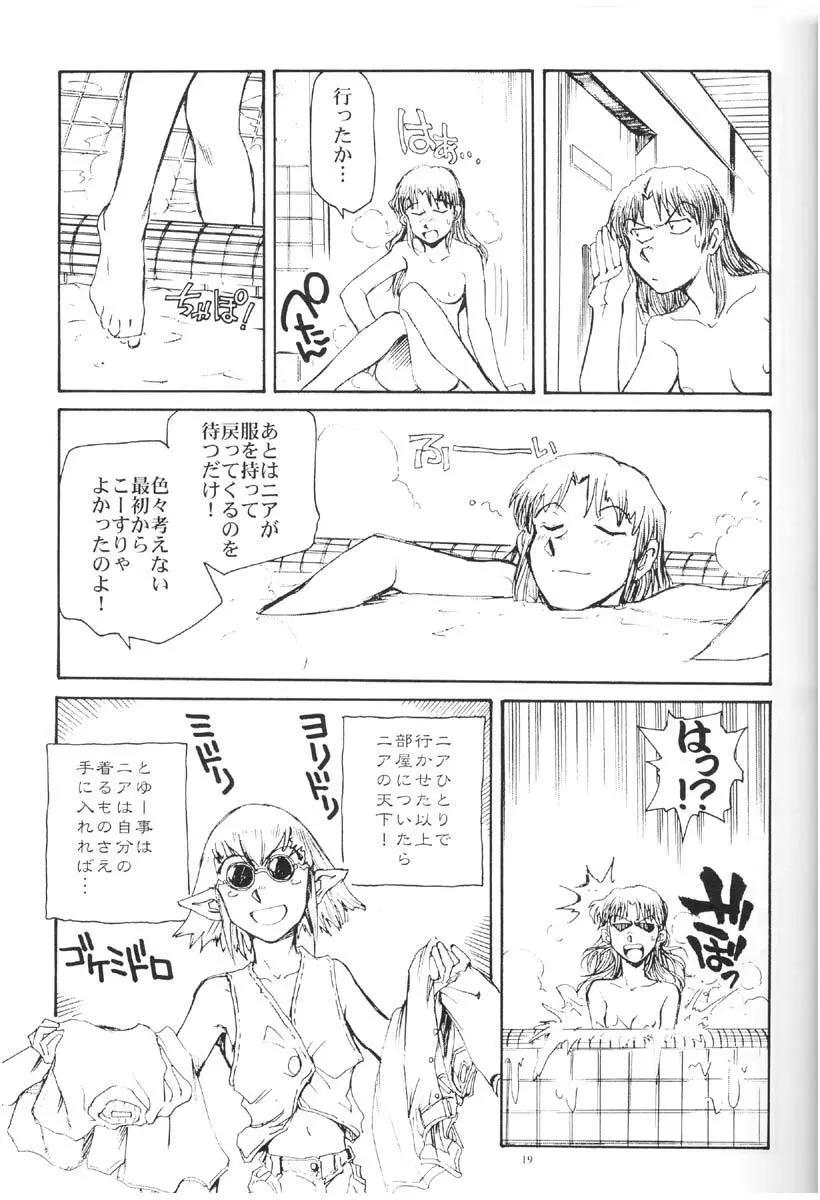 西瓜は皮が透けるまで - page18