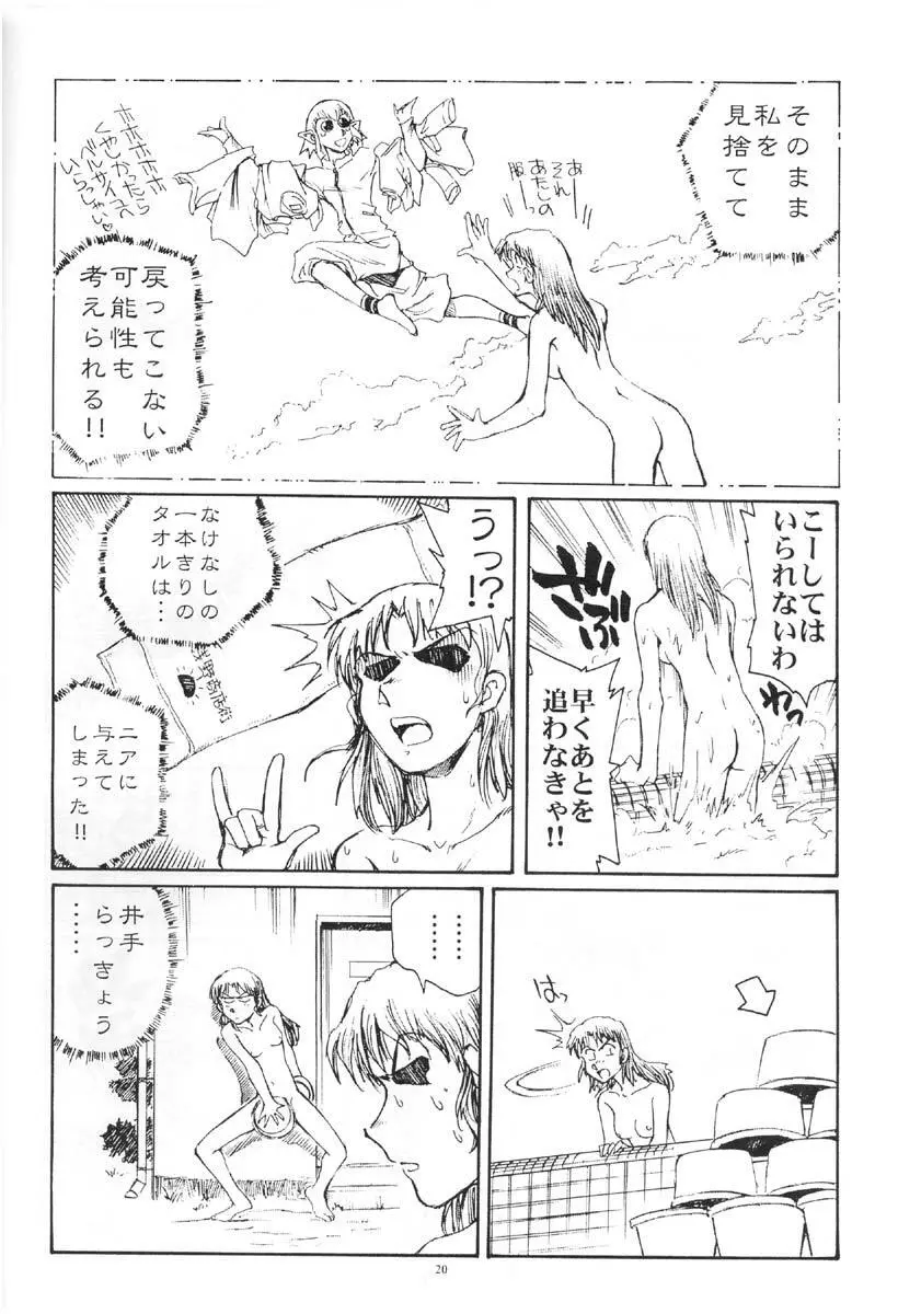 西瓜は皮が透けるまで - page19