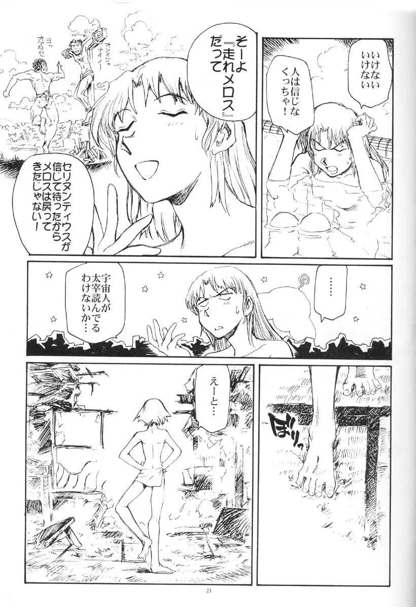 西瓜は皮が透けるまで - page20