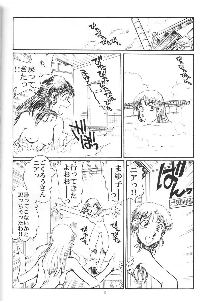 西瓜は皮が透けるまで - page21