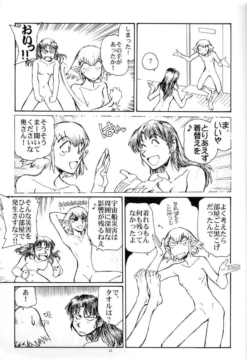 西瓜は皮が透けるまで - page22