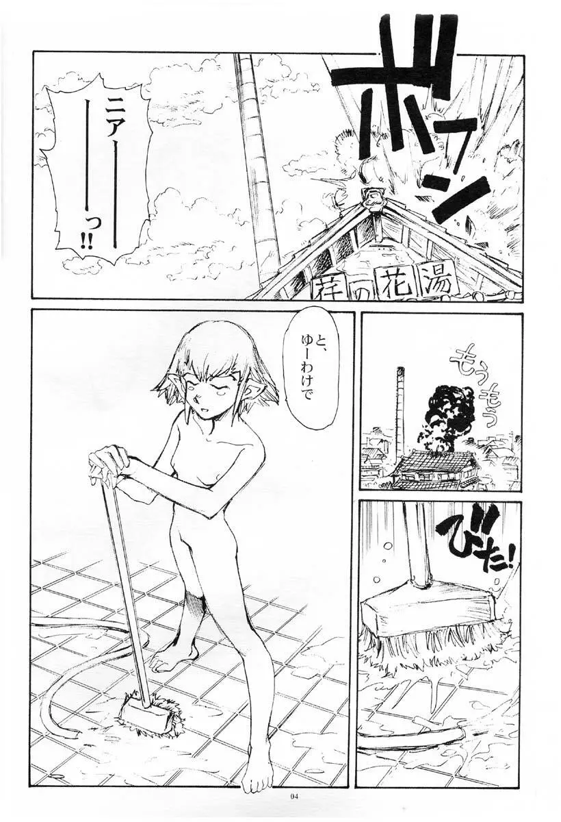 西瓜は皮が透けるまで - page3