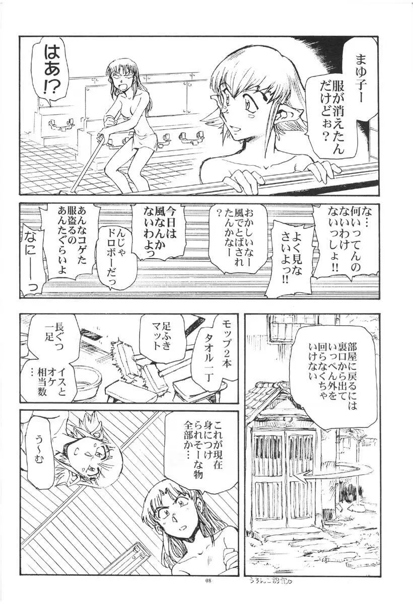 西瓜は皮が透けるまで - page7