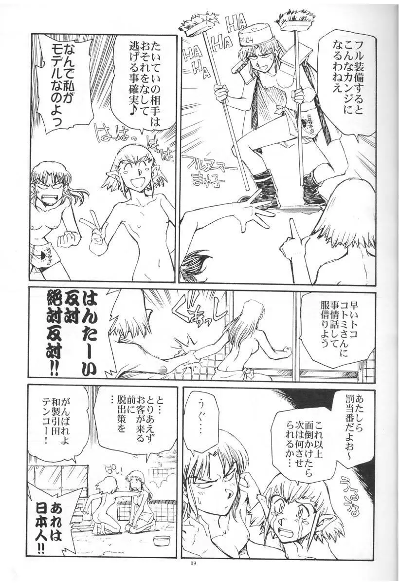 西瓜は皮が透けるまで - page8