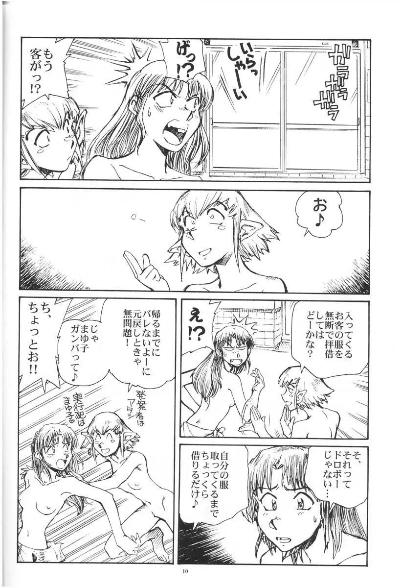 西瓜は皮が透けるまで - page9