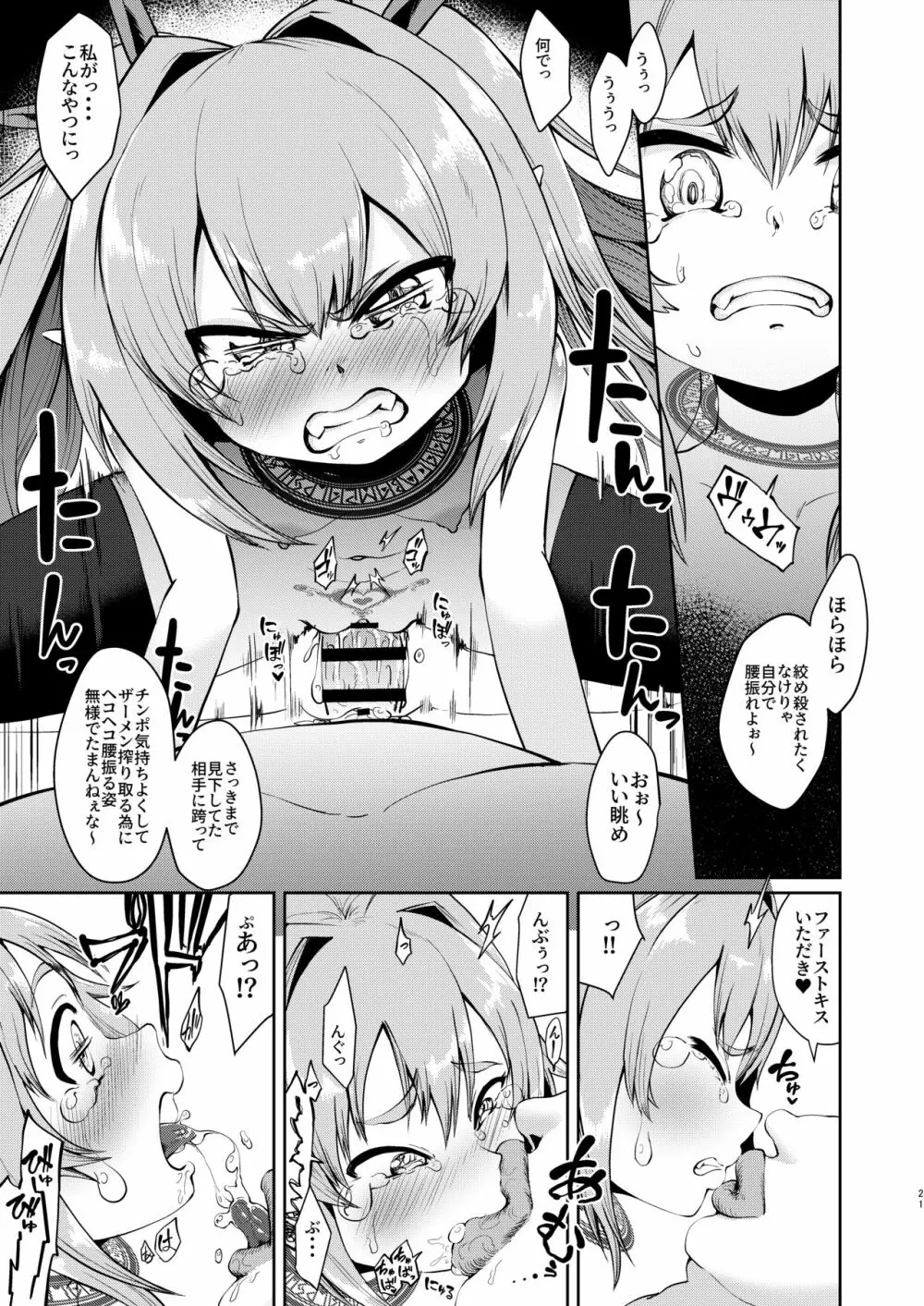 メスガキエルフ魔法調教 - page21