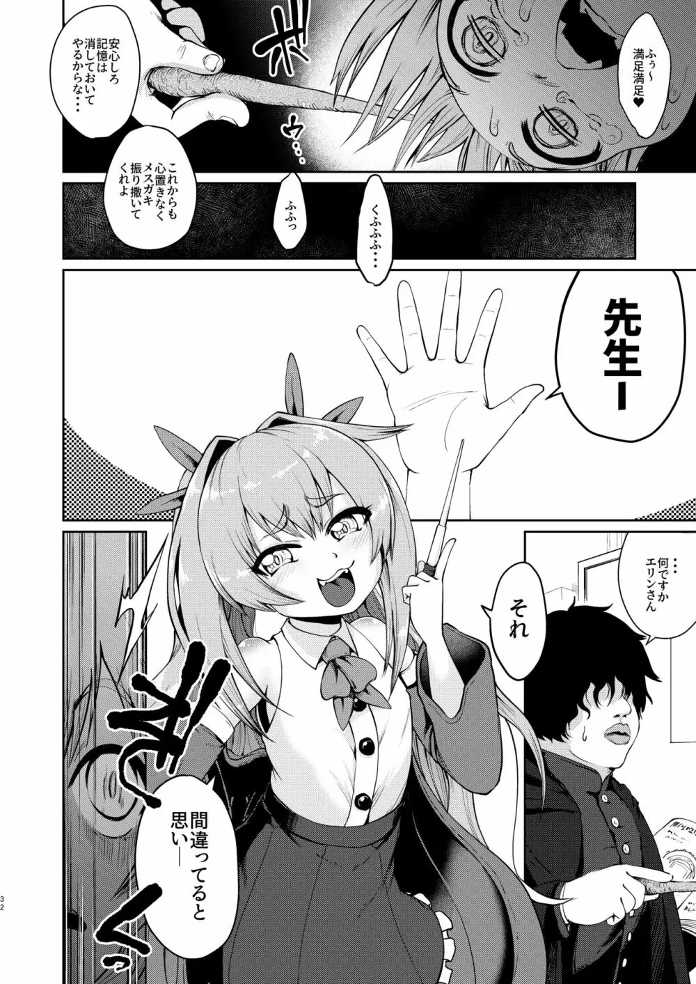 メスガキエルフ魔法調教 - page32