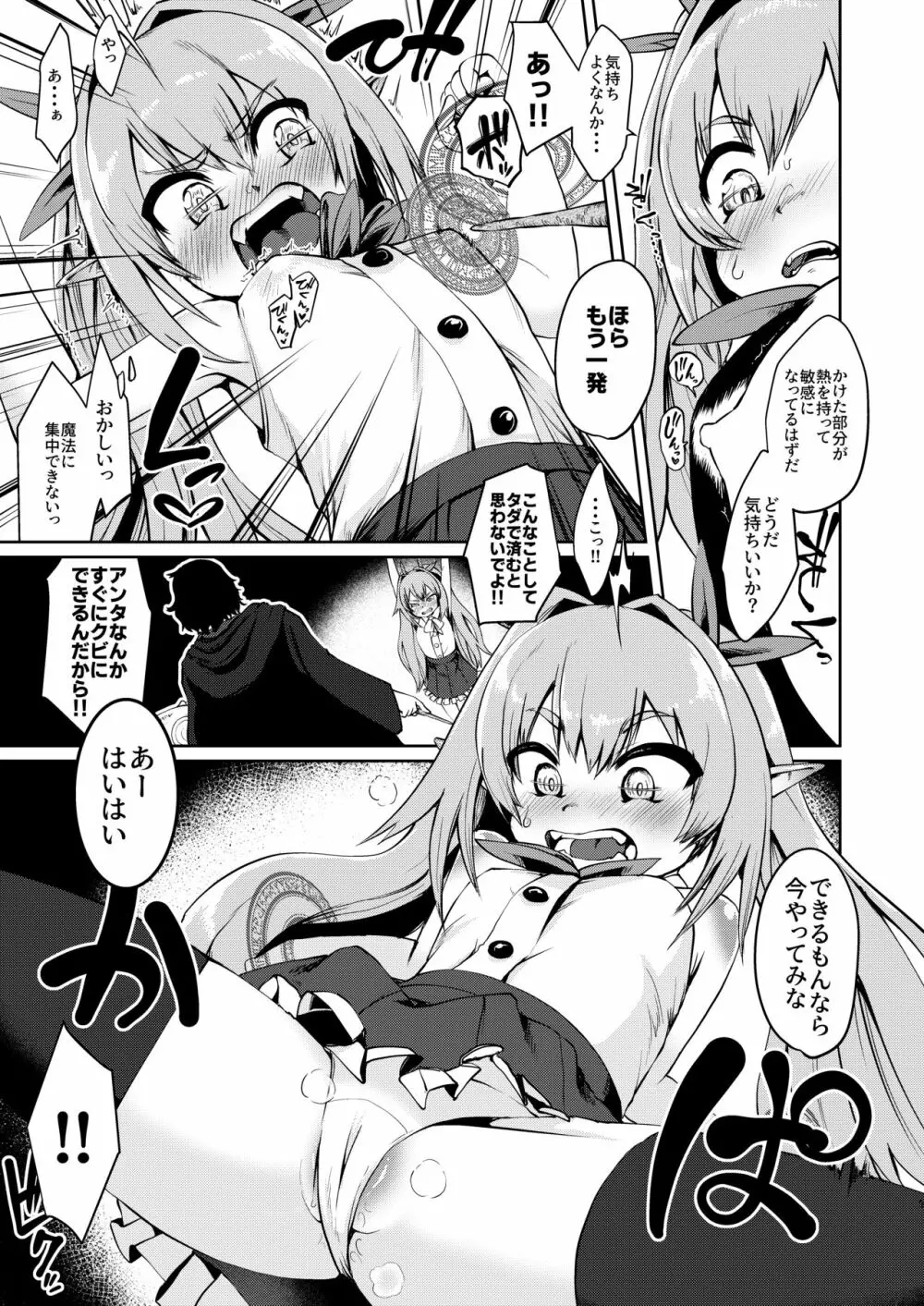 メスガキエルフ魔法調教 - page9