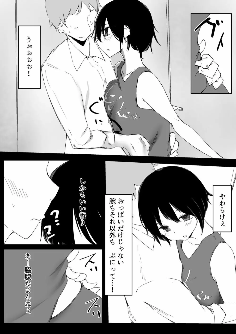 スポーツ女子に催●かけてみた - page10