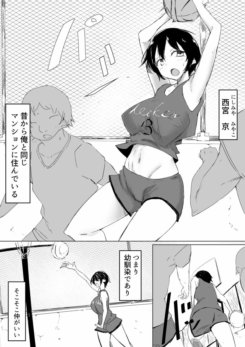 スポーツ女子に催●かけてみた - page2