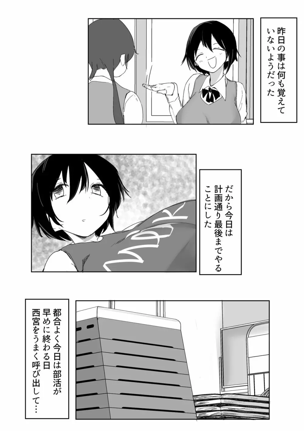 スポーツ女子に催●かけてみた - page22