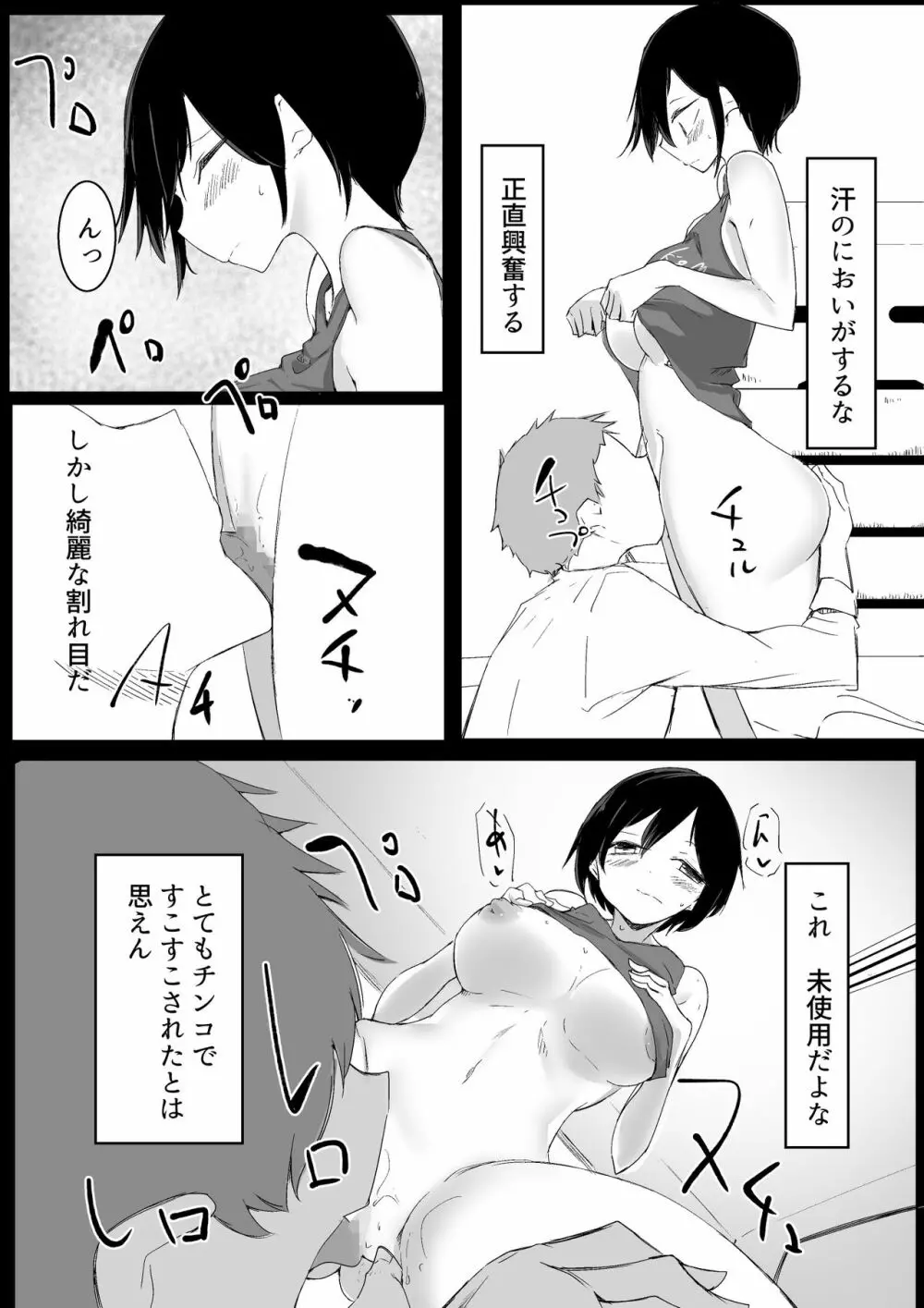 スポーツ女子に催●かけてみた - page24