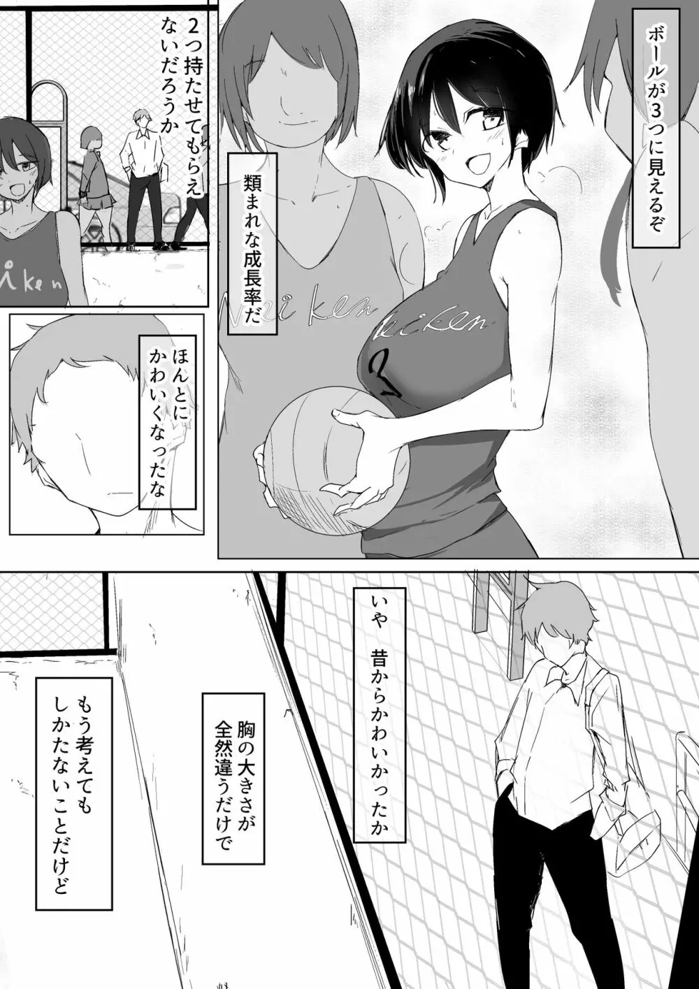 スポーツ女子に催●かけてみた - page3