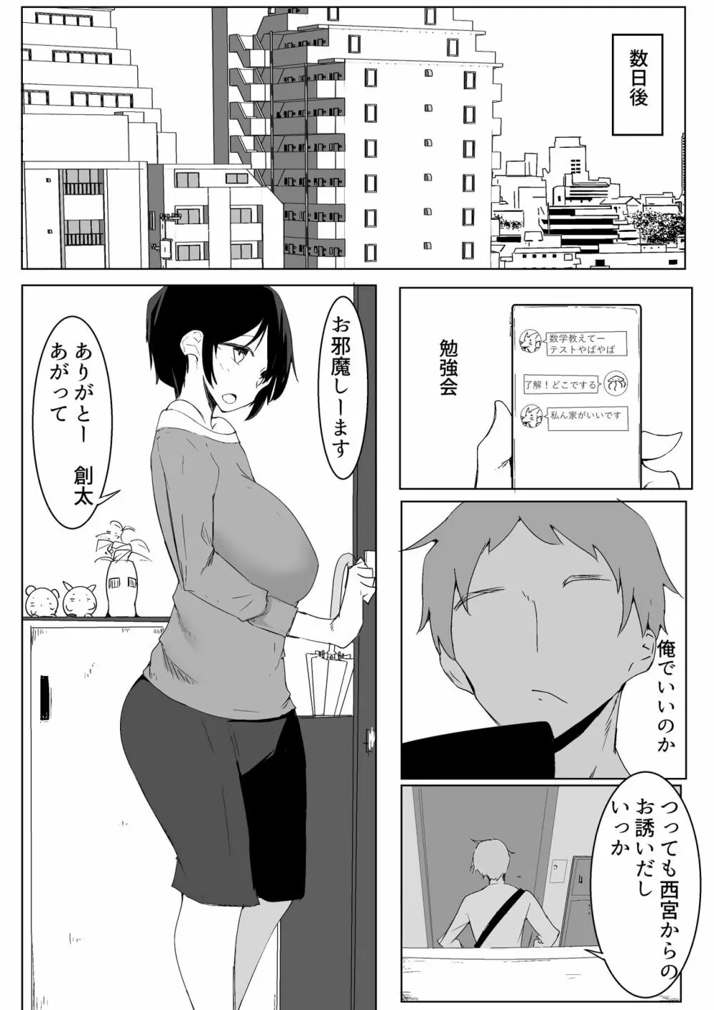 スポーツ女子に催●かけてみた - page37