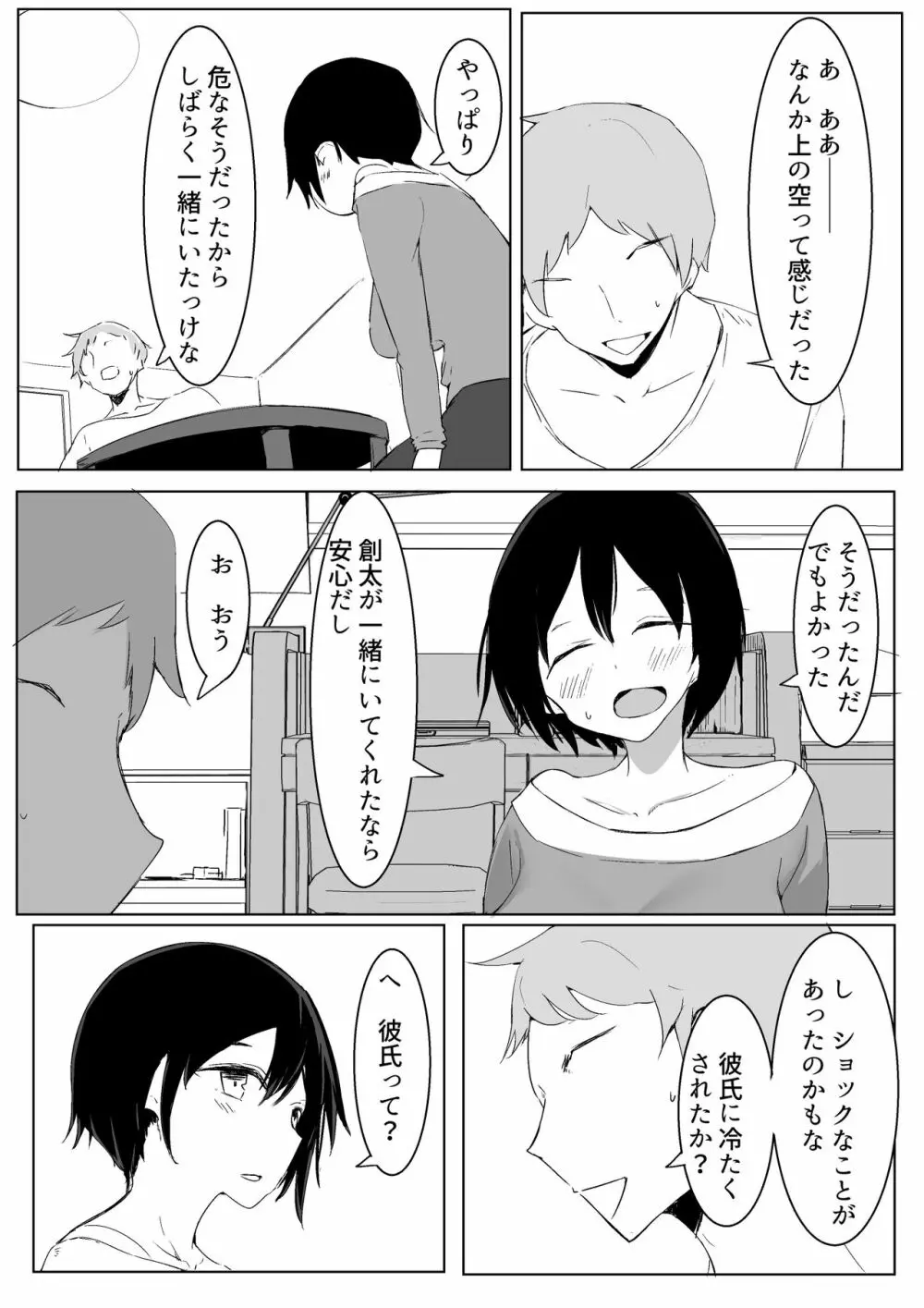 スポーツ女子に催●かけてみた - page39