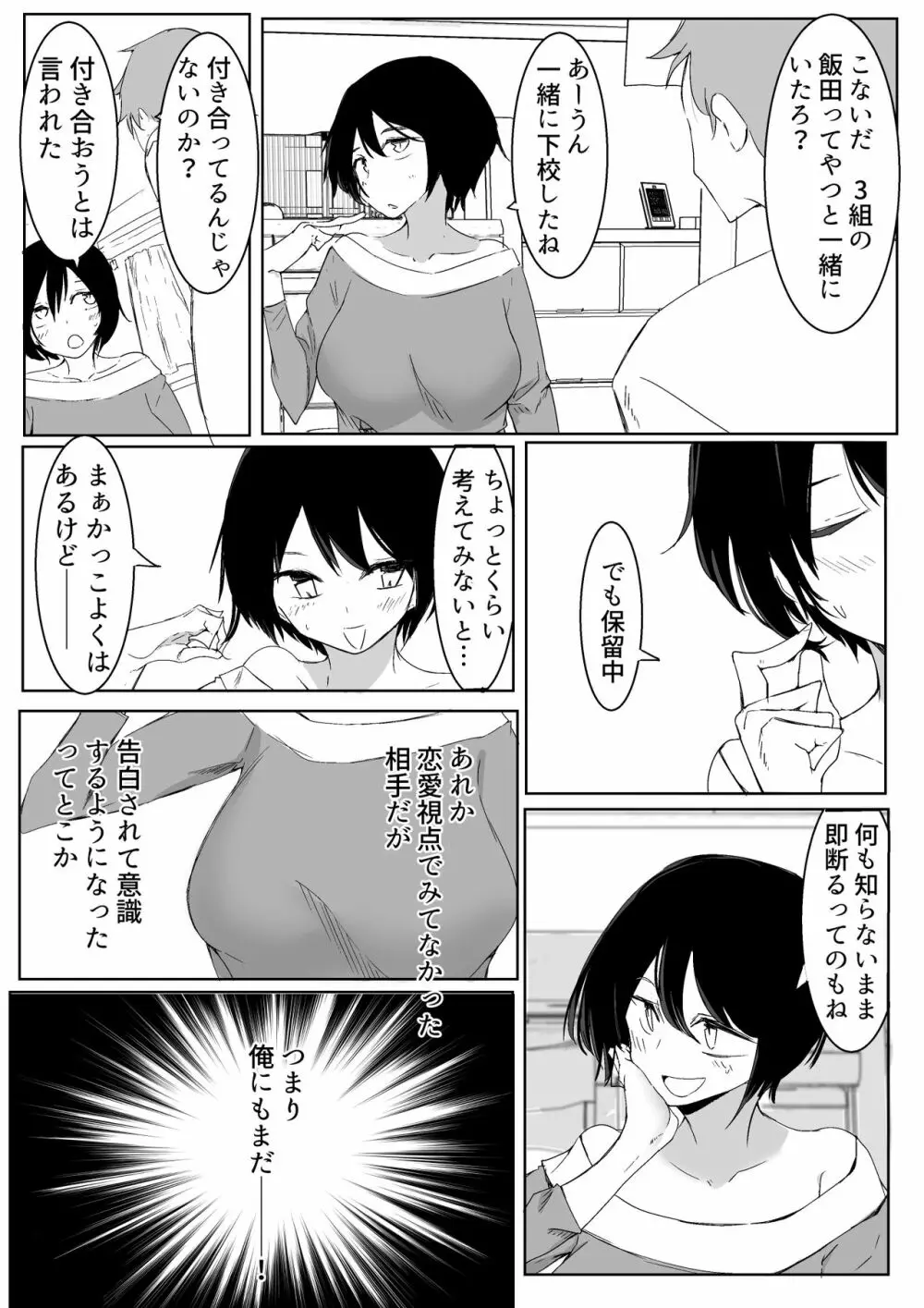 スポーツ女子に催●かけてみた - page40