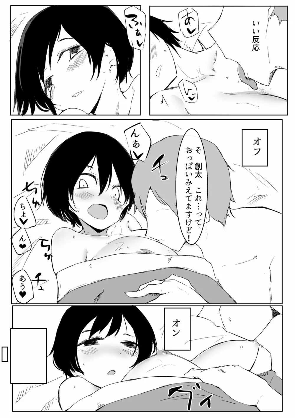 スポーツ女子に催●かけてみた - page46