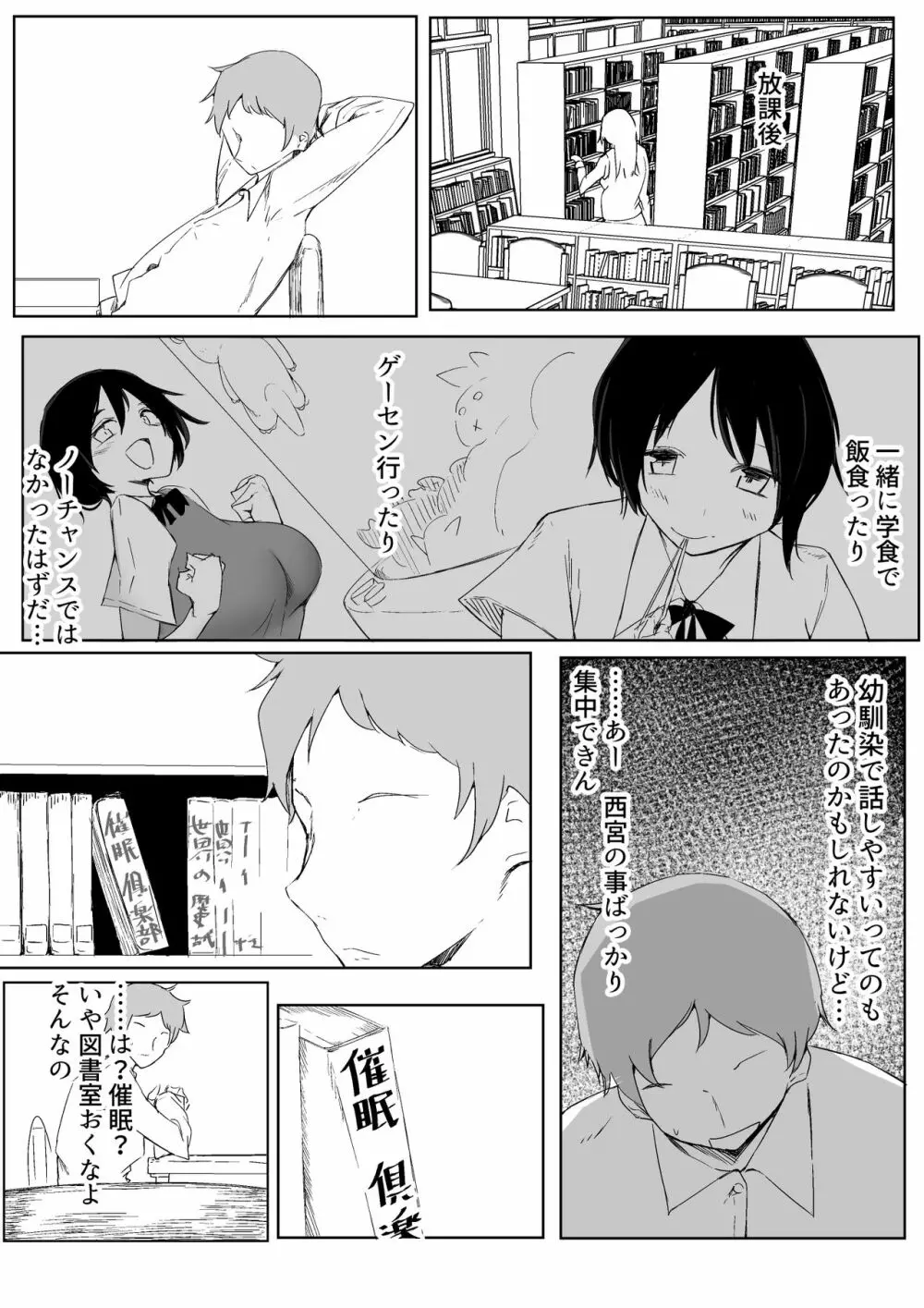 スポーツ女子に催●かけてみた - page6