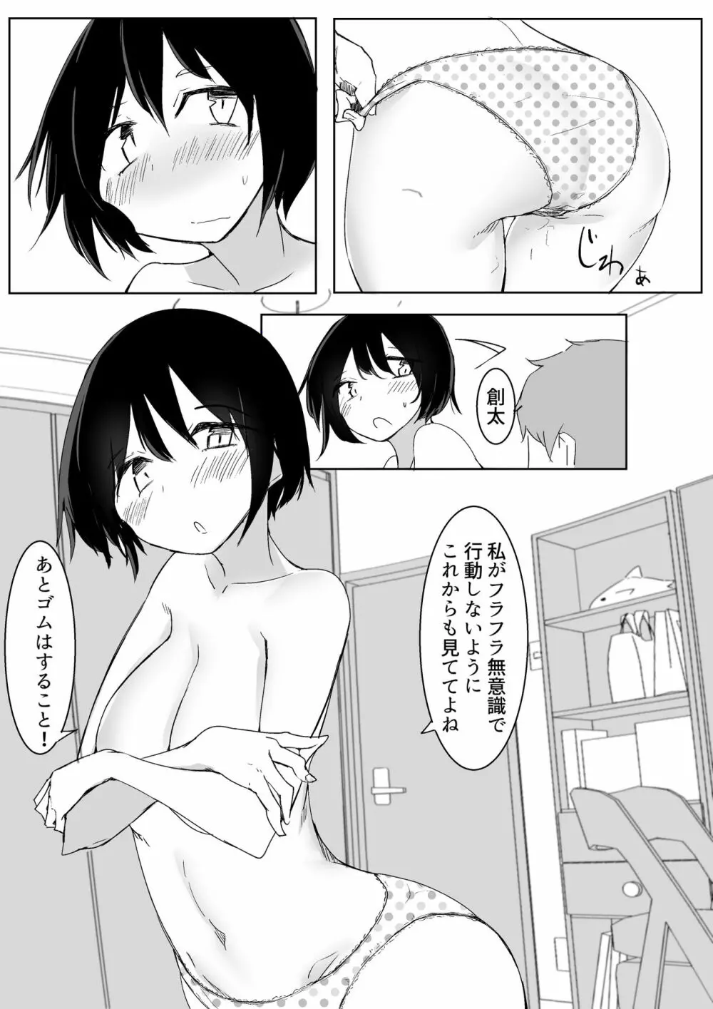 スポーツ女子に催●かけてみた - page60