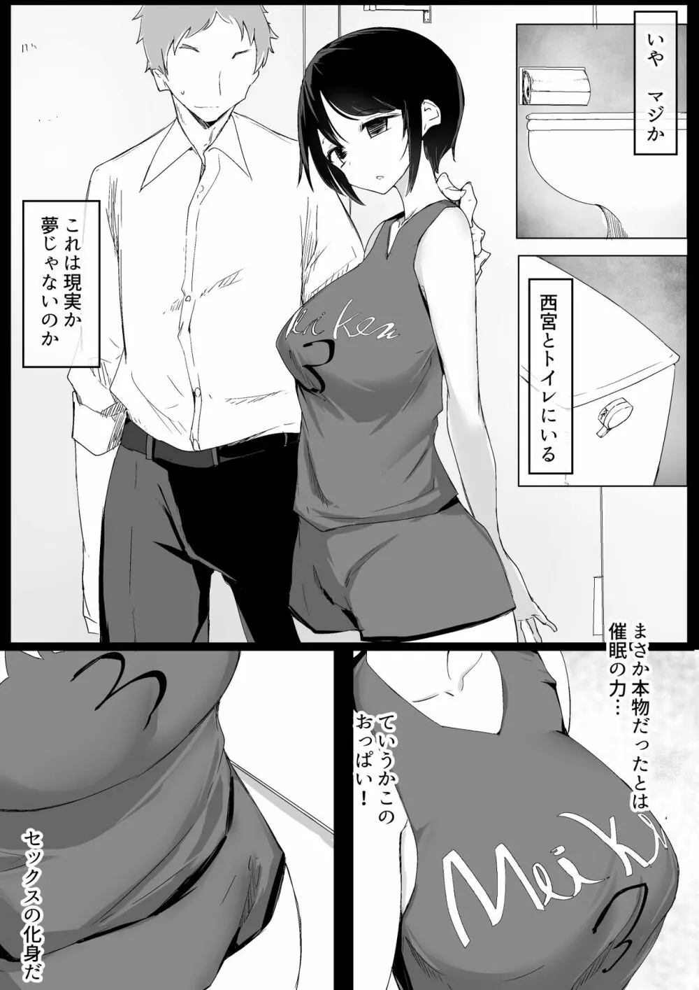 スポーツ女子に催●かけてみた - page9