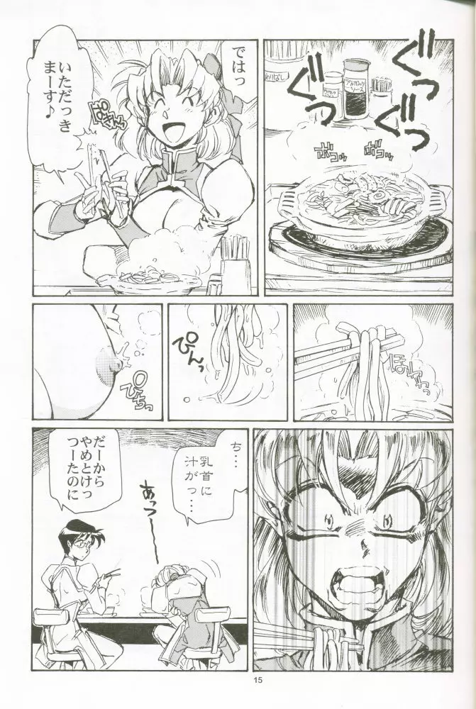 乳も翼もほり出して - page14