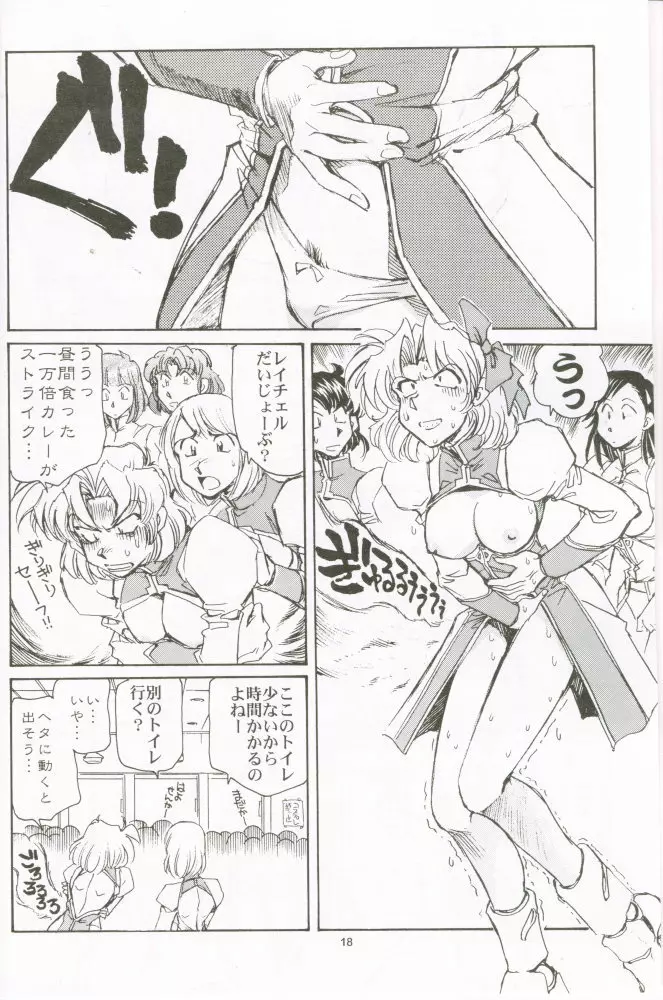 乳も翼もほり出して - page17