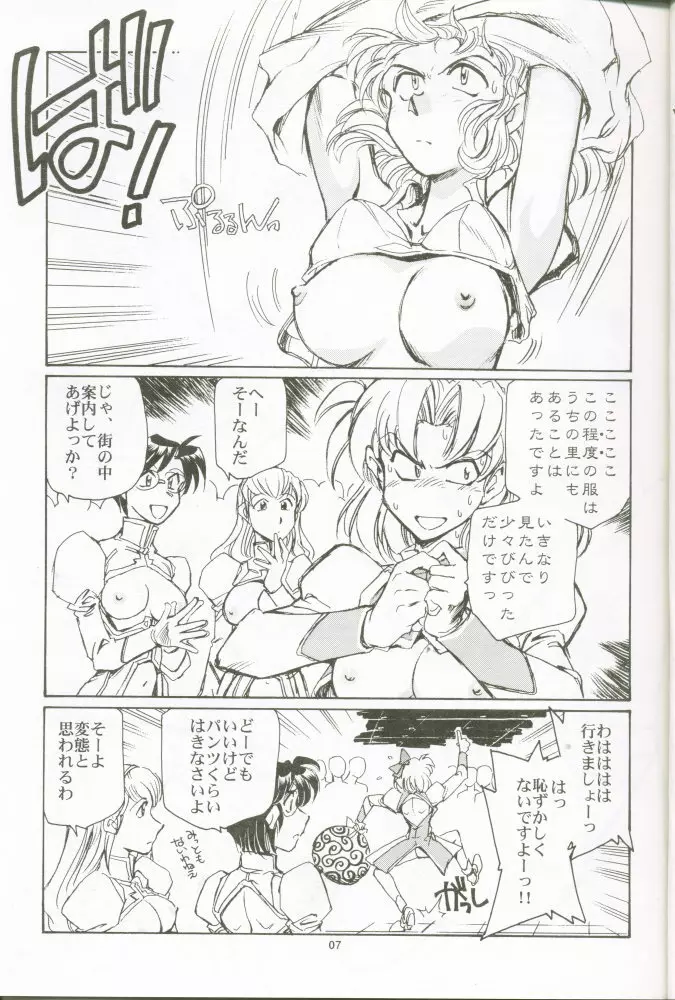 乳も翼もほり出して - page6