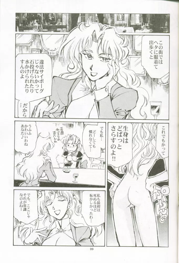 乳も翼もほり出して - page8