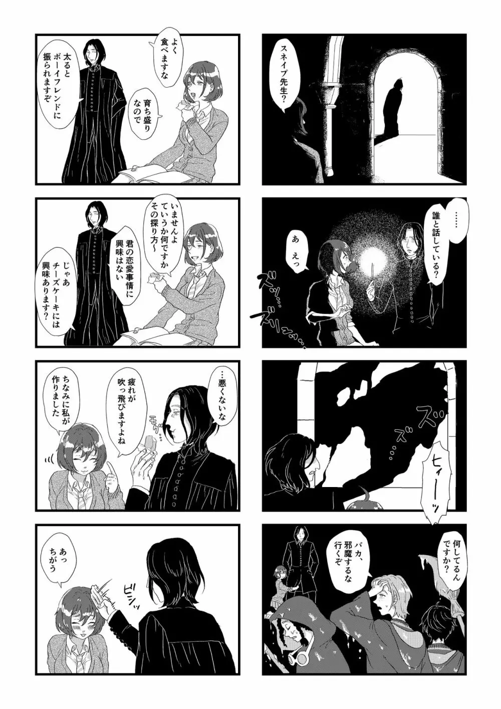 スネイプ先生×ハッフルパフ編入生 - page10
